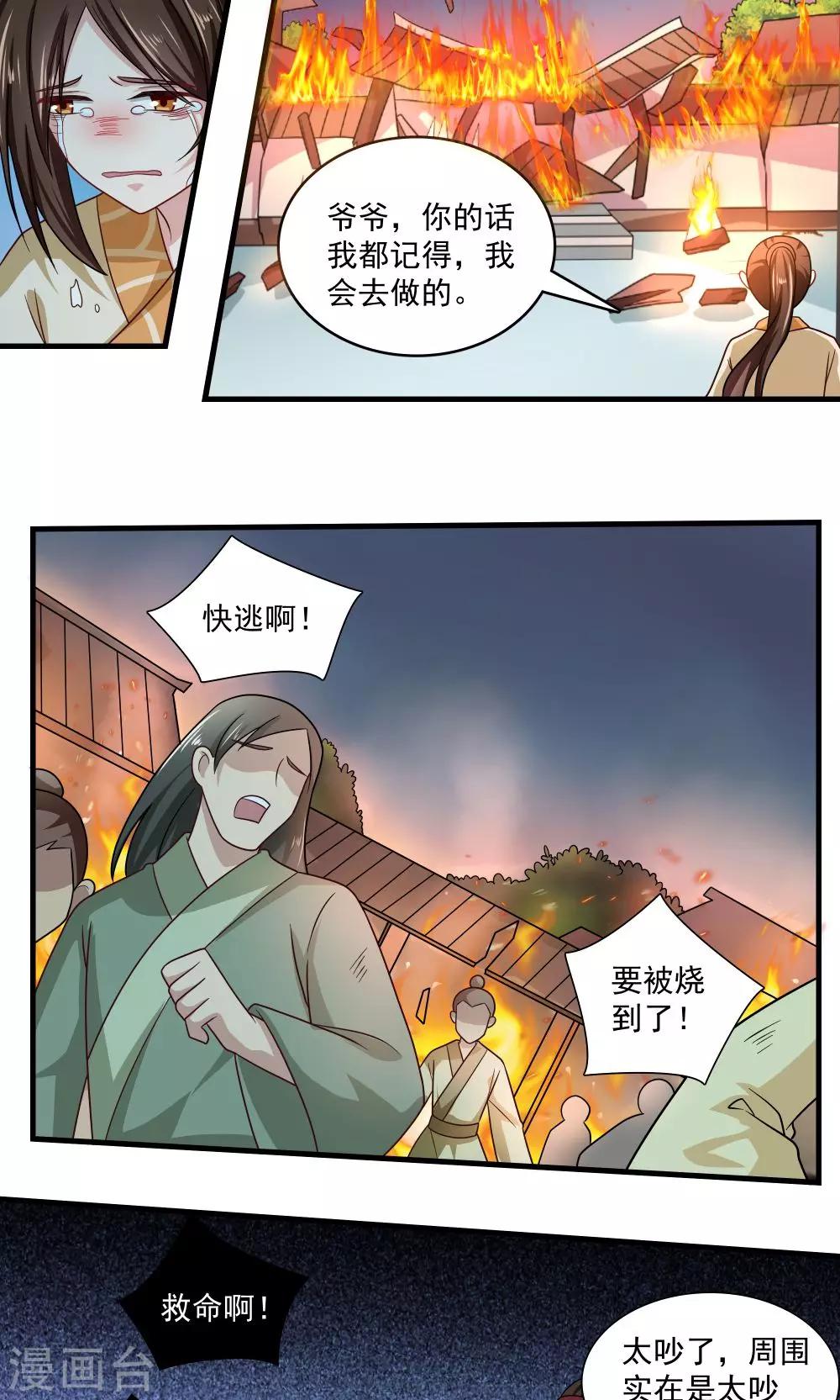 《我的对手是侠侣》第63话 第4页