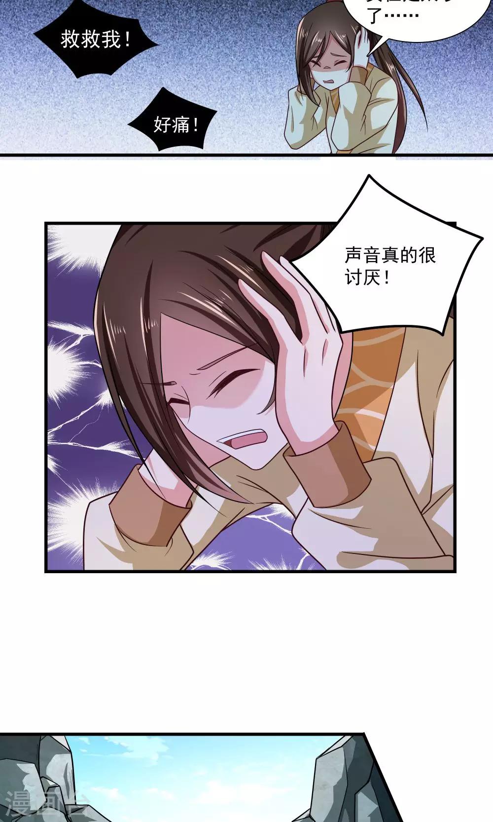 《我的对手是侠侣》第63话 第5页