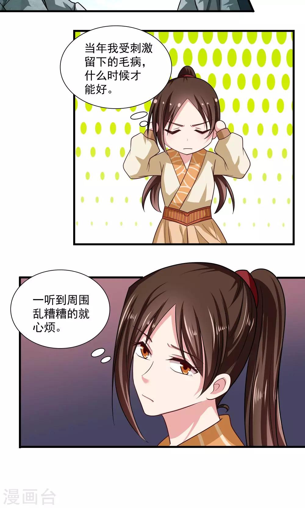 《我的对手是侠侣》第63话 第6页