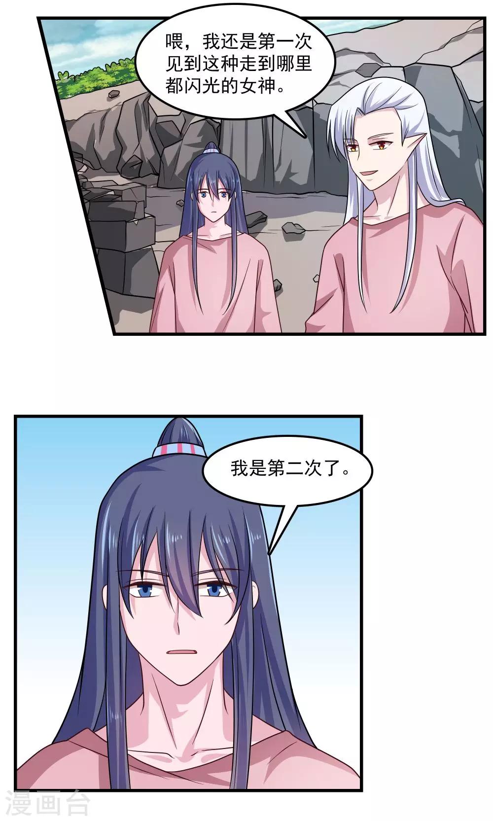 《我的对手是侠侣》第63话 第7页