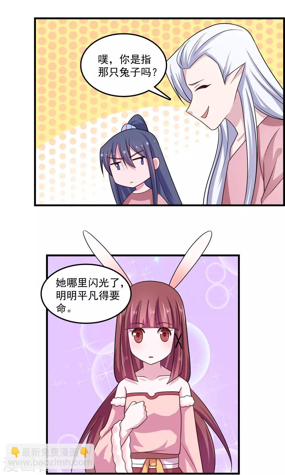 《我的对手是侠侣》第63话 第8页