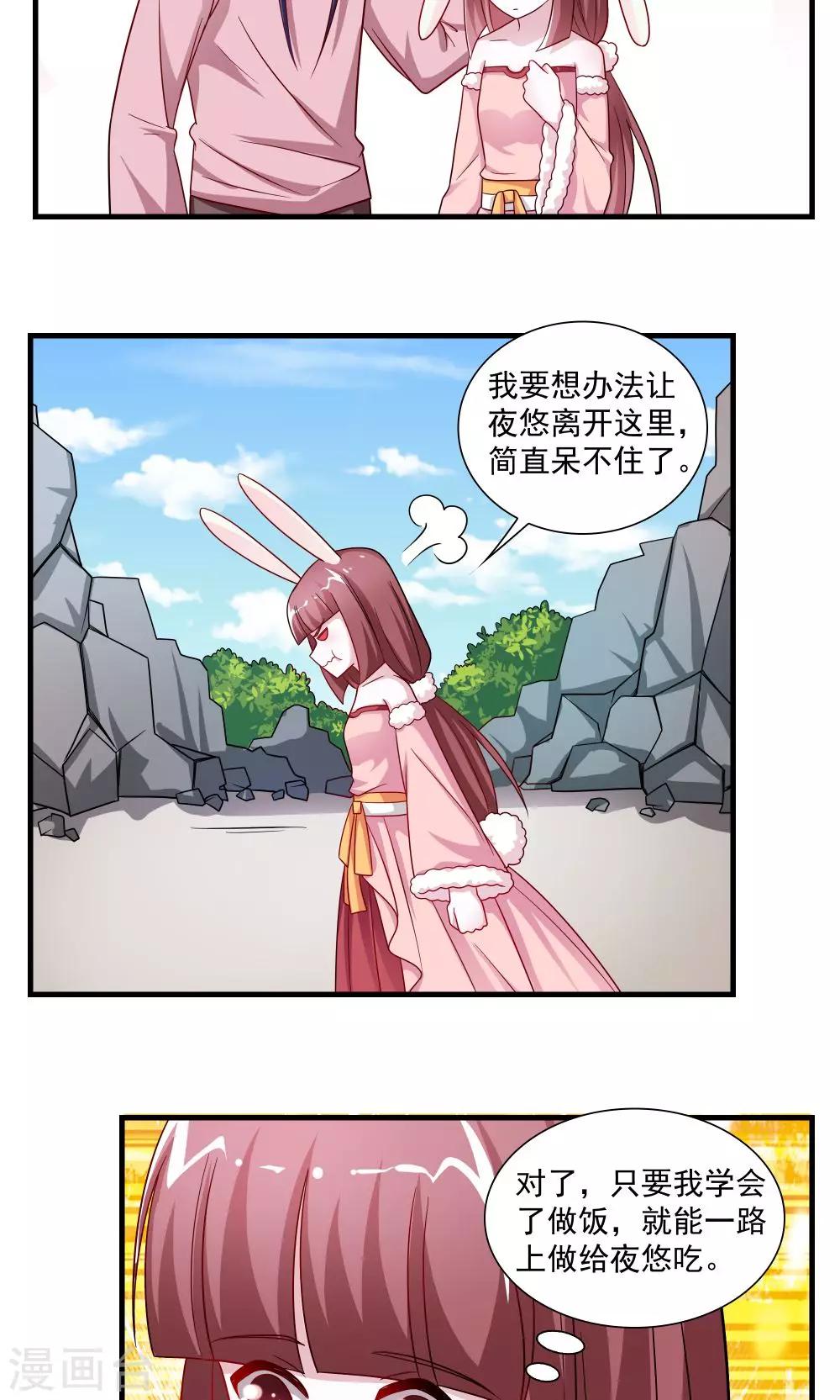 《我的对手是侠侣》第64话 第10页