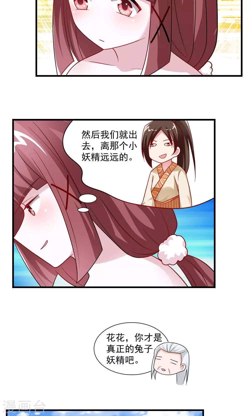 《我的对手是侠侣》第64话 第11页