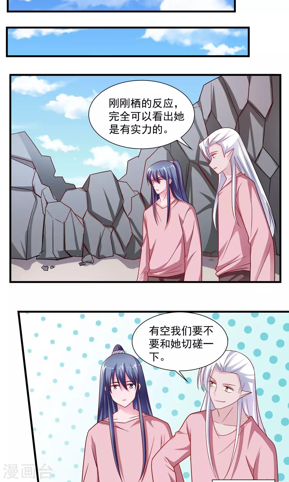 《我的对手是侠侣》第64话 第12页