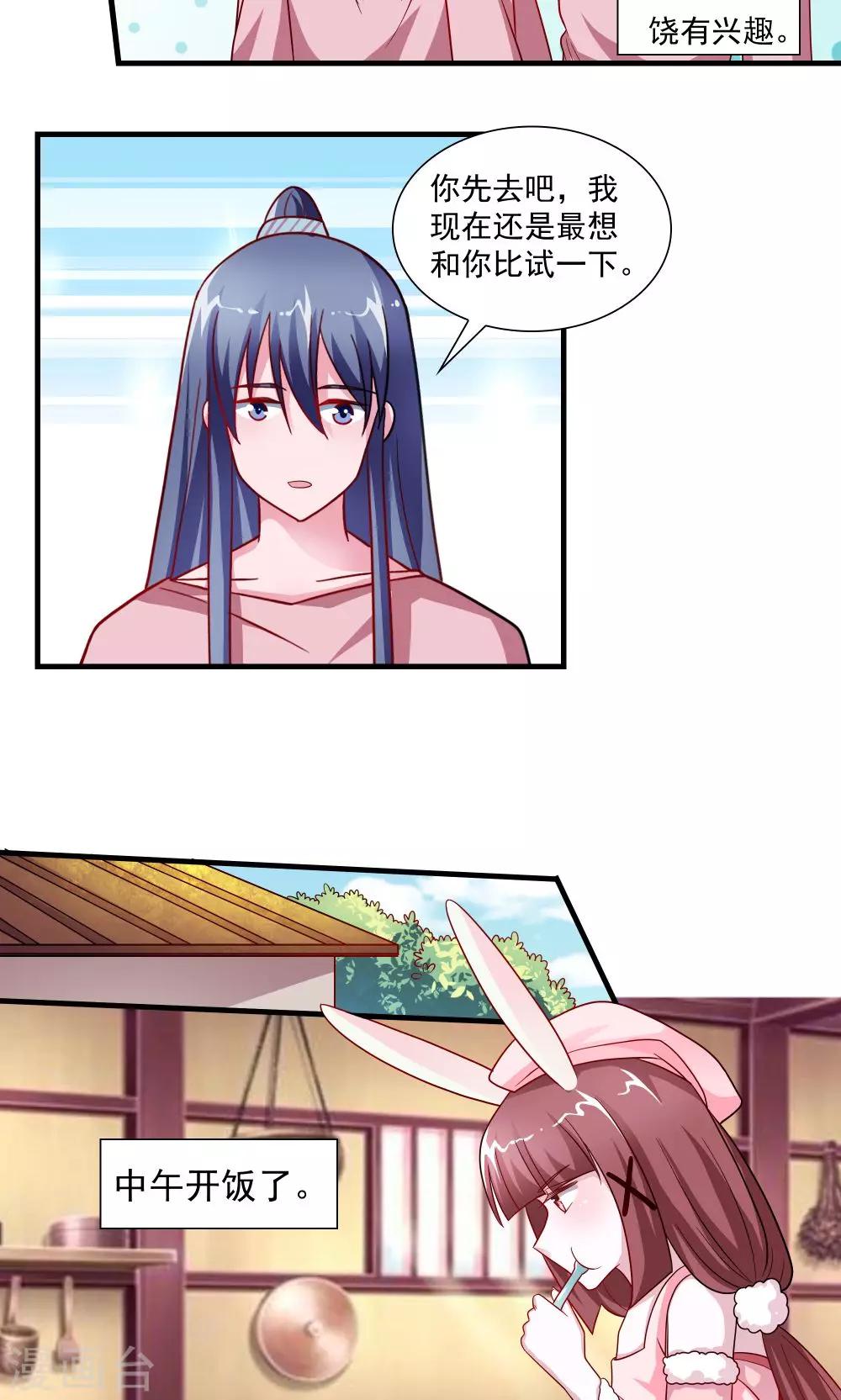 《我的对手是侠侣》第64话 第13页