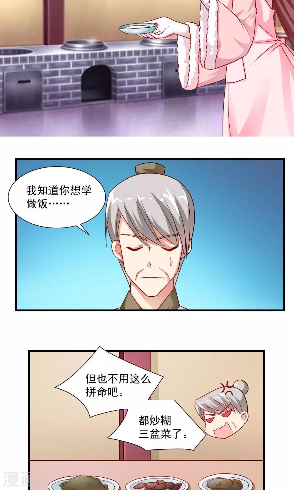 《我的对手是侠侣》第64话 第14页
