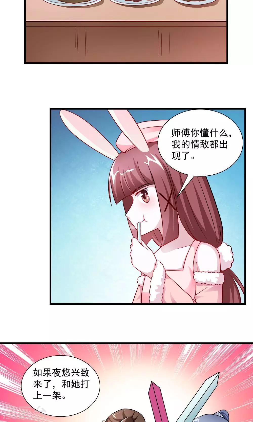 《我的对手是侠侣》第64话 第15页