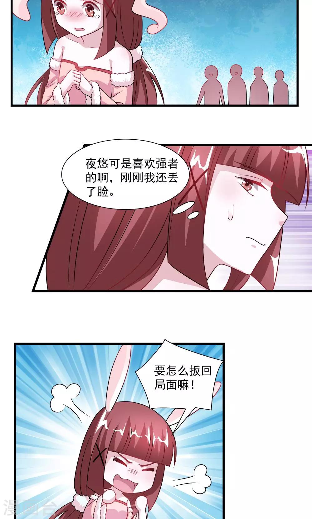《我的对手是侠侣》第64话 第2页
