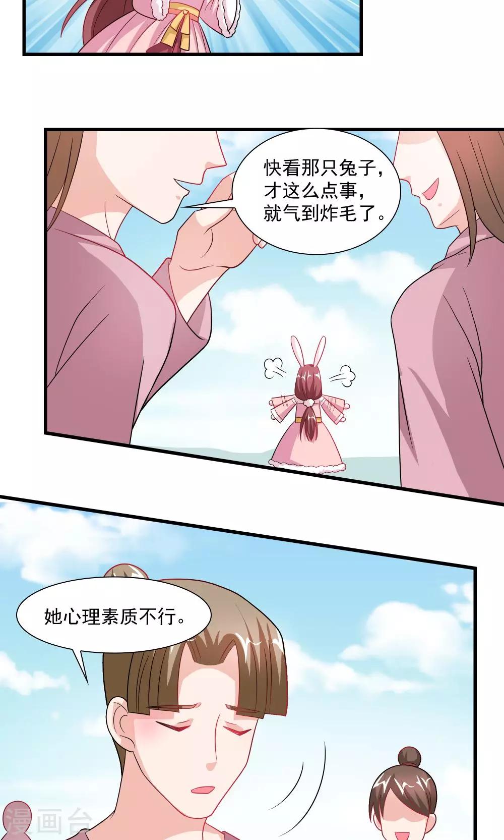 《我的对手是侠侣》第64话 第3页