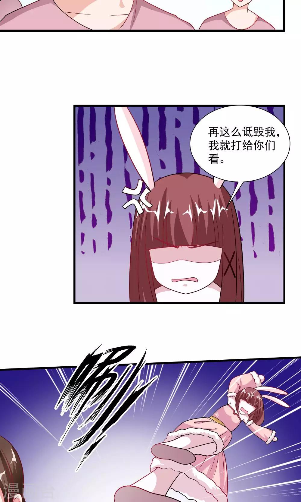 《我的对手是侠侣》第64话 第4页
