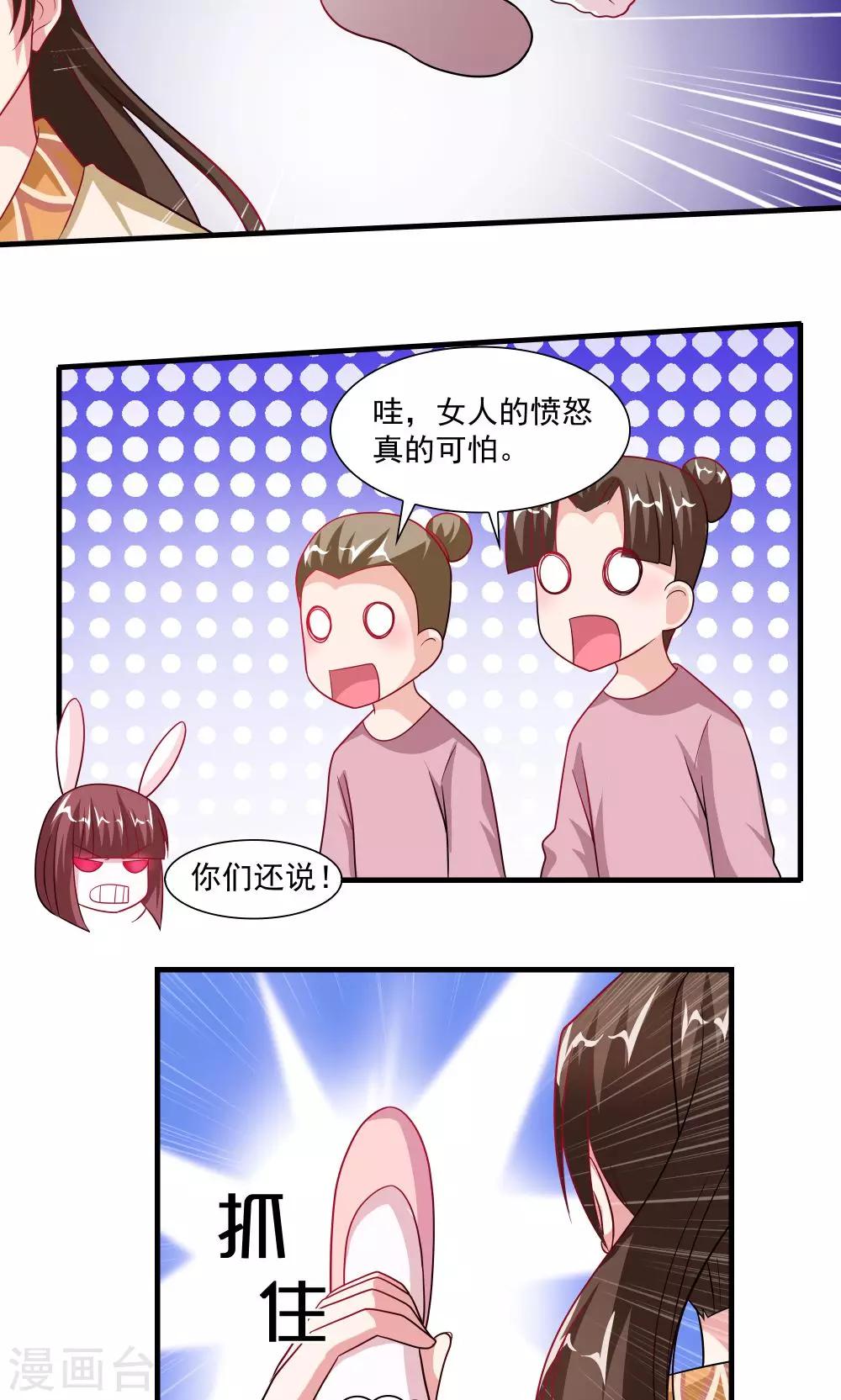《我的对手是侠侣》第64话 第5页