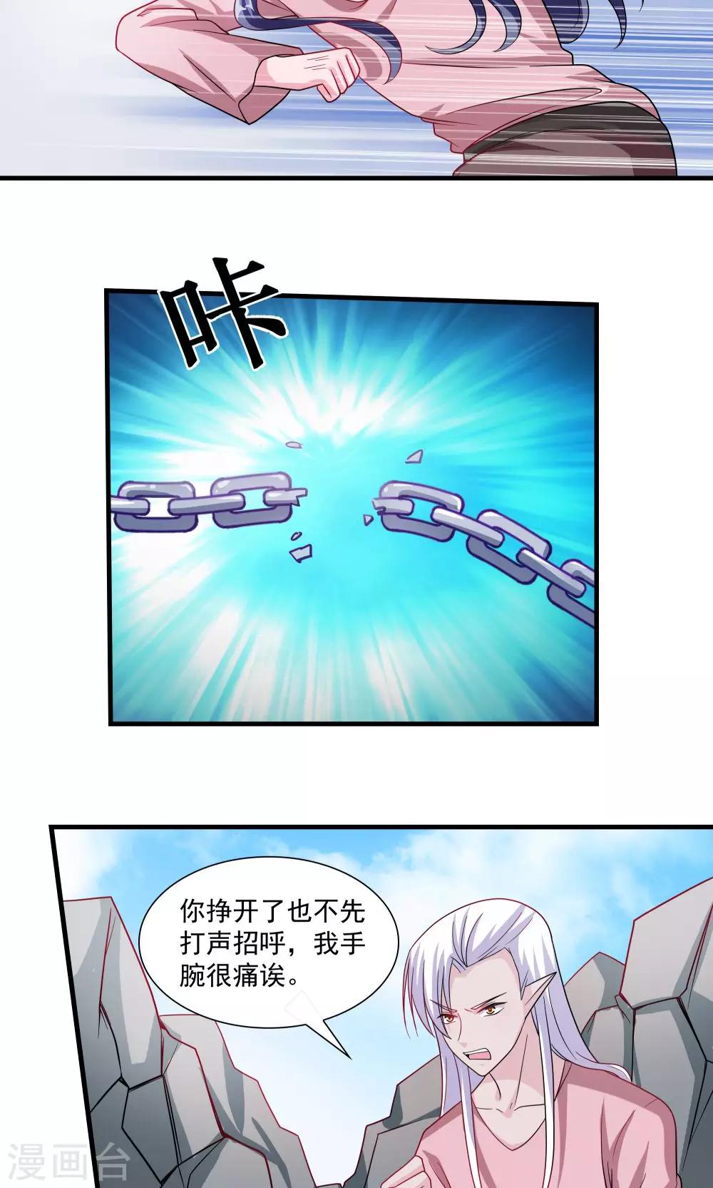 《我的对手是侠侣》第64话 第7页