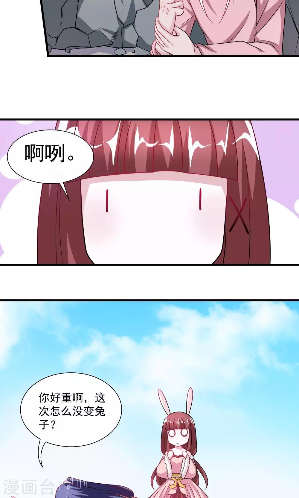《我的对手是侠侣》第64话 第8页
