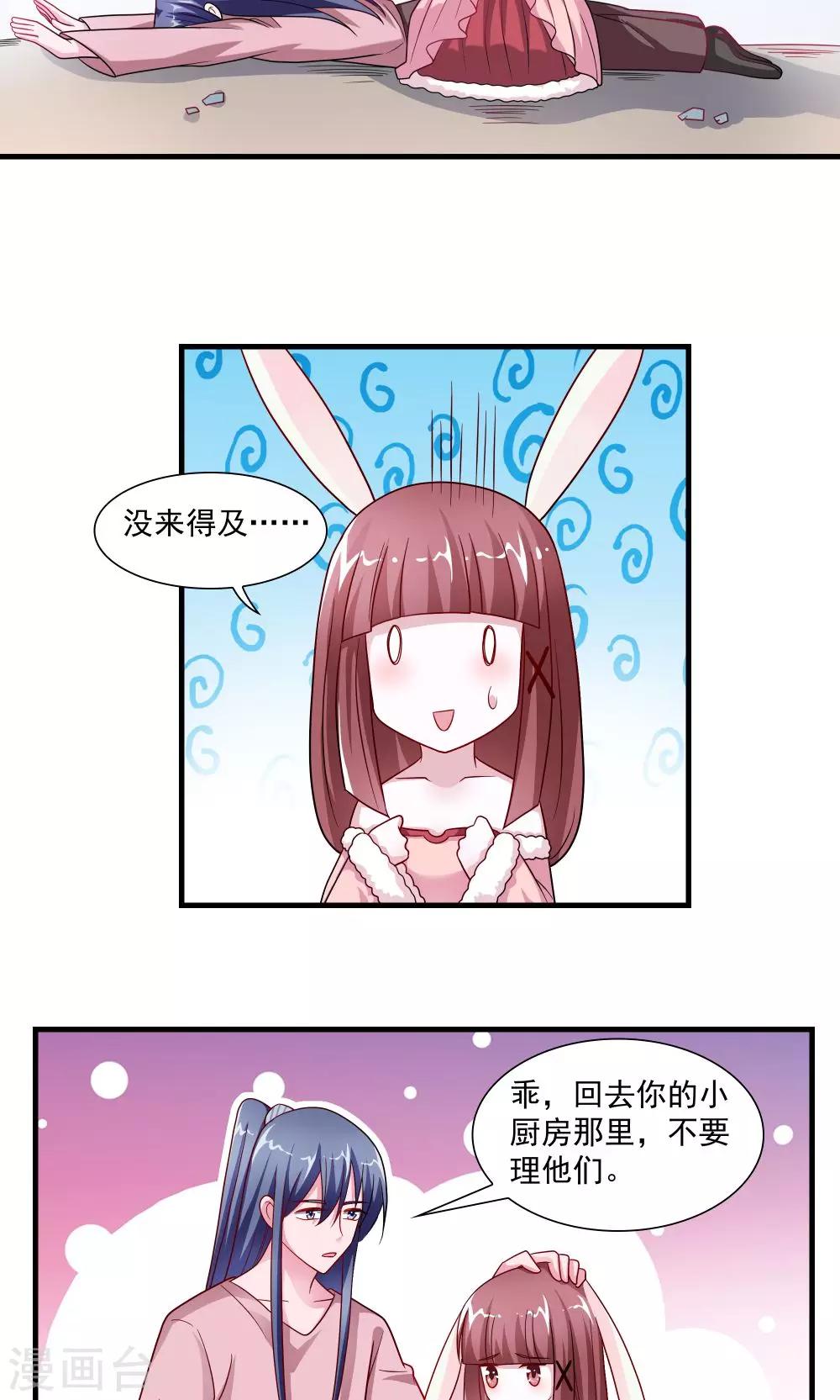 《我的对手是侠侣》第64话 第9页