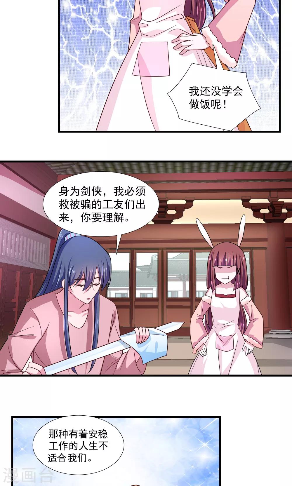 《我的对手是侠侣》第68话 第10页