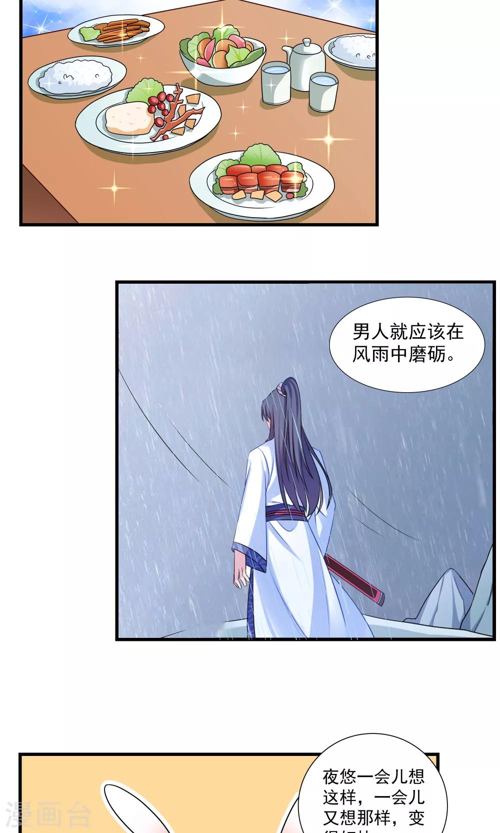 《我的对手是侠侣》第68话 第11页