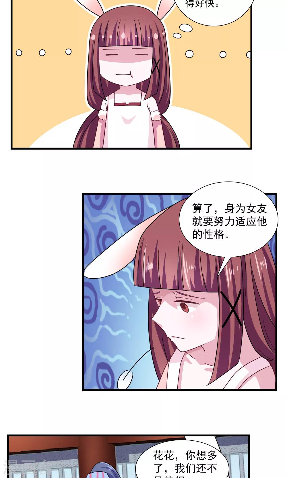 《我的对手是侠侣》第68话 第12页