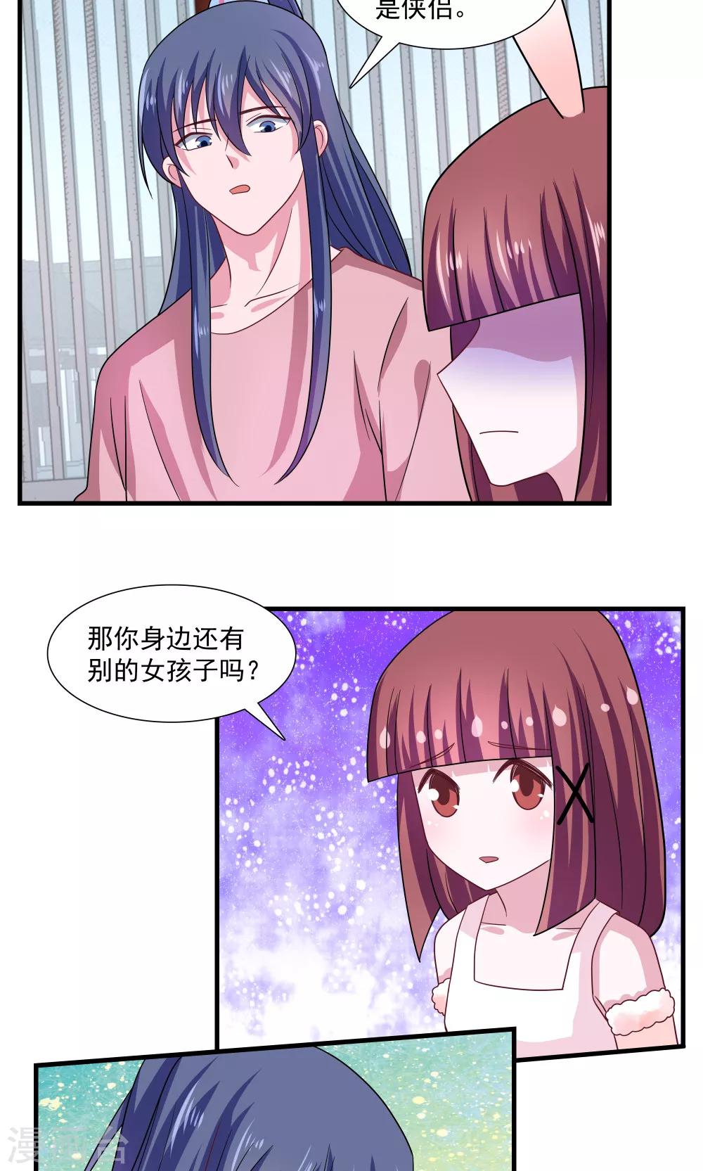 《我的对手是侠侣》第68话 第13页