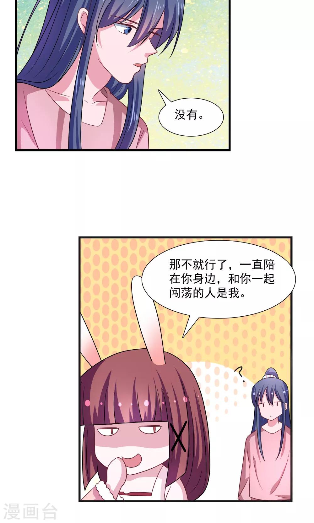 《我的对手是侠侣》第68话 第14页