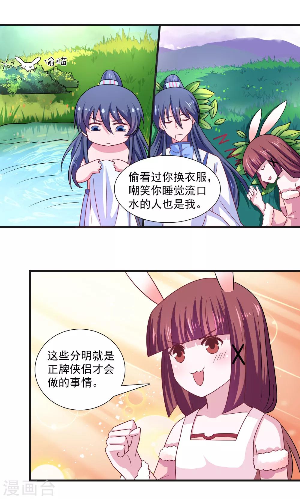 《我的对手是侠侣》第68话 第15页