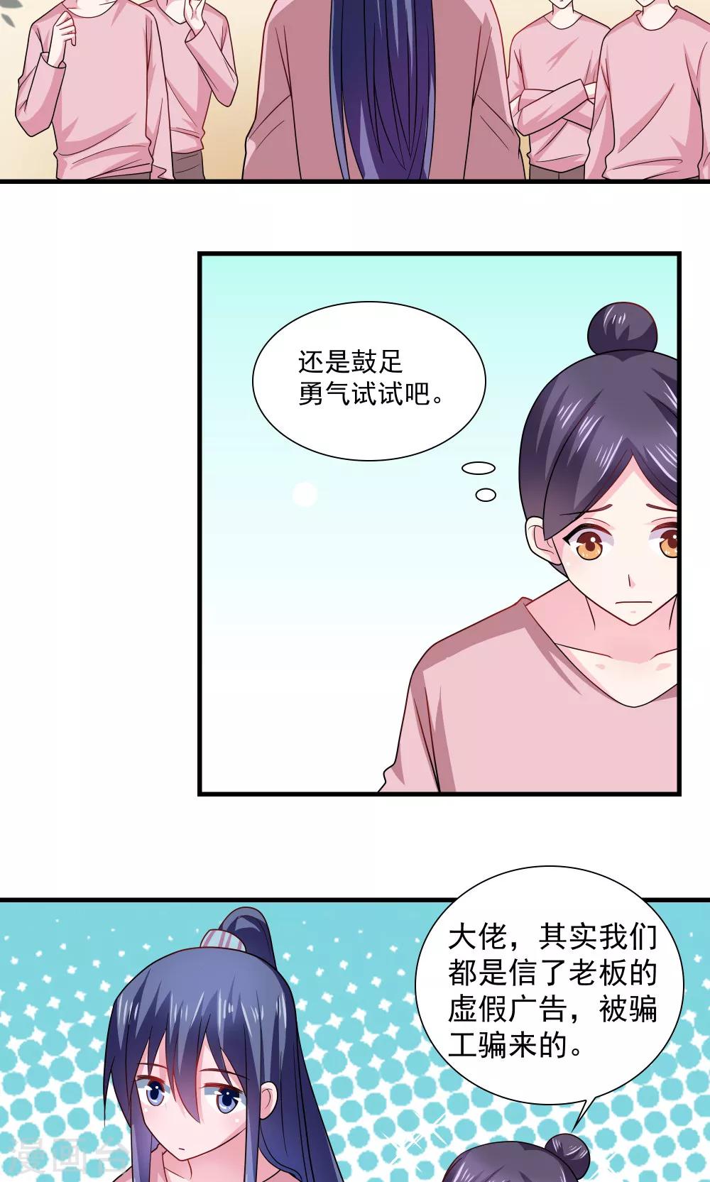 《我的对手是侠侣》第68话 第2页