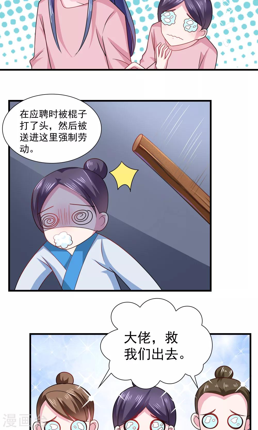 《我的对手是侠侣》第68话 第3页