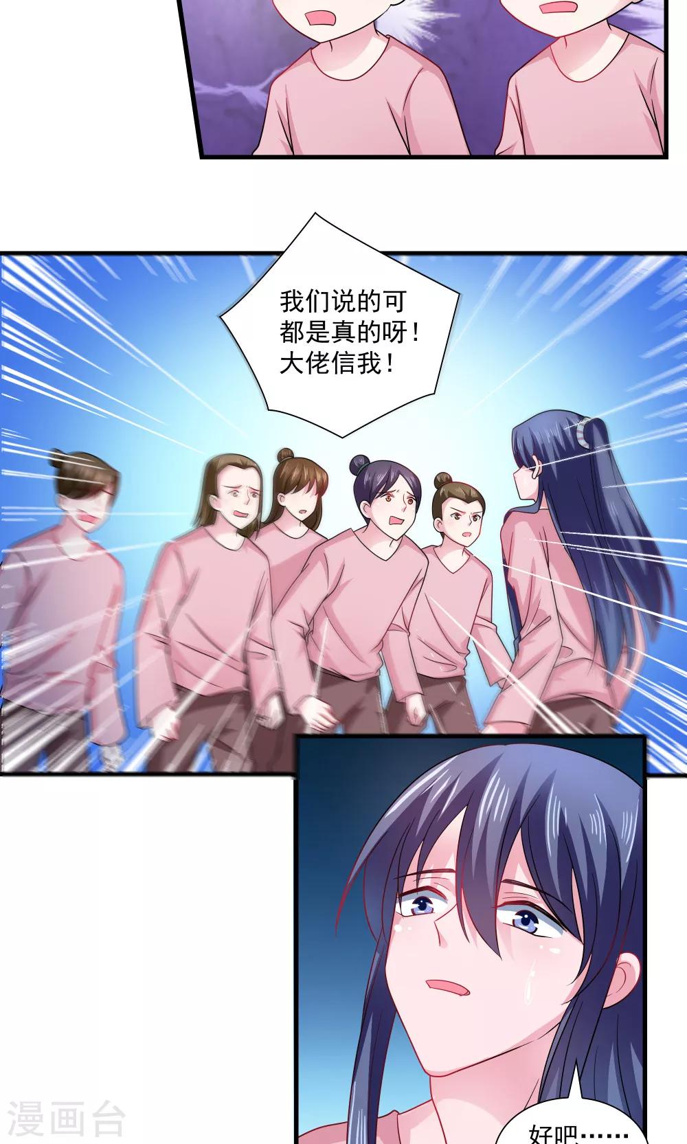 《我的对手是侠侣》第68话 第5页