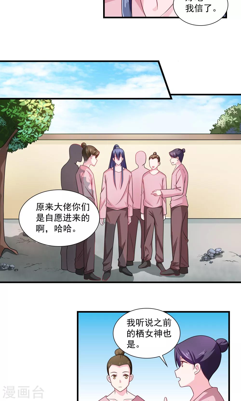 《我的对手是侠侣》第68话 第6页