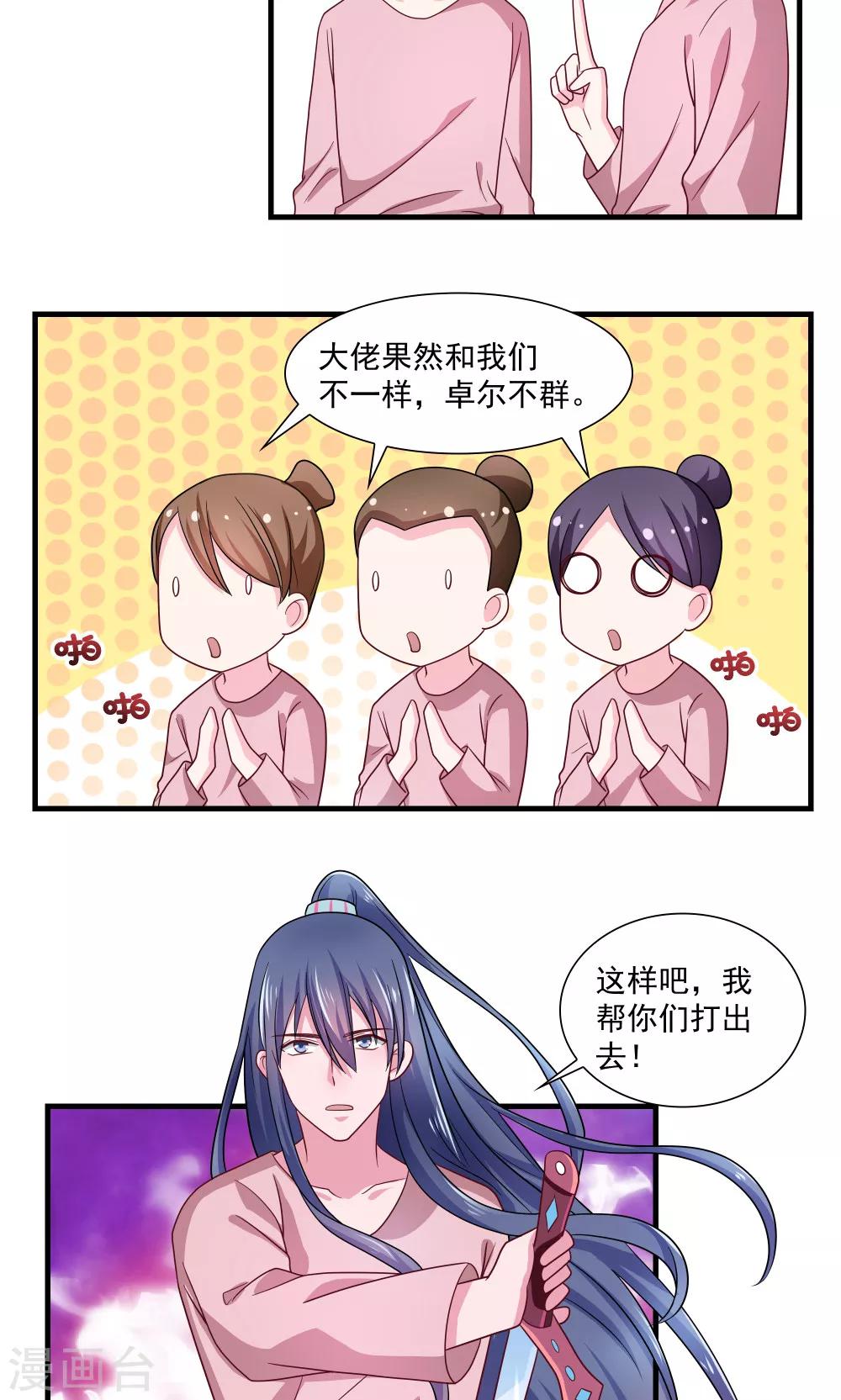 《我的对手是侠侣》第68话 第7页