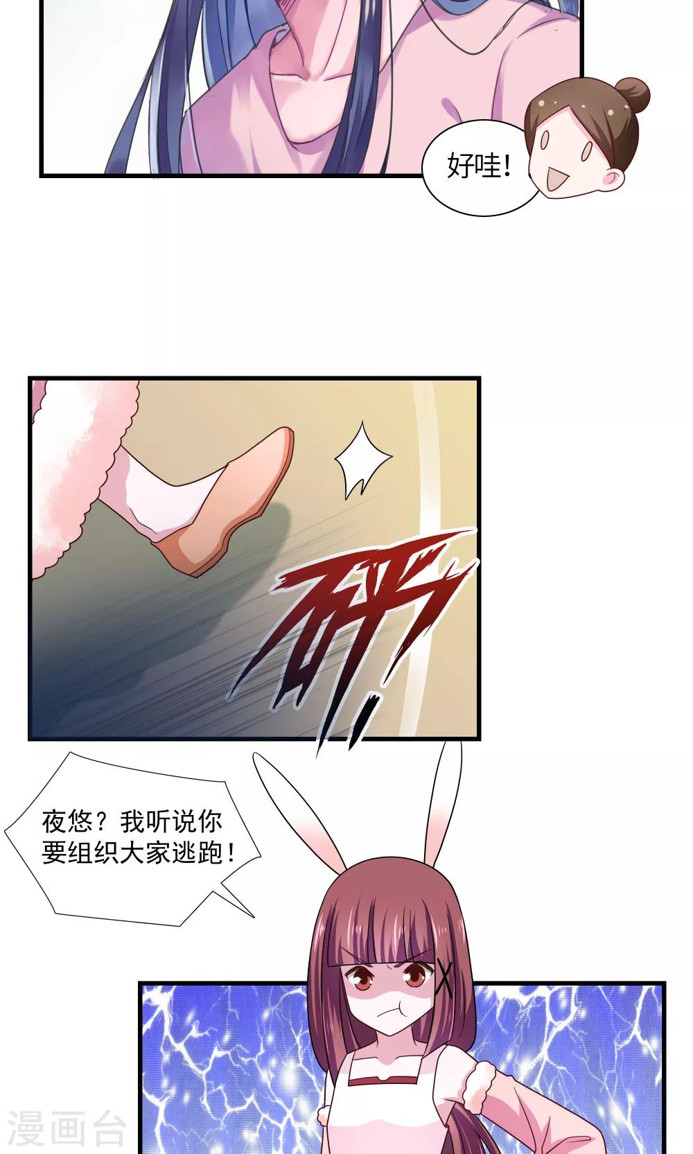 《我的对手是侠侣》第68话 第9页
