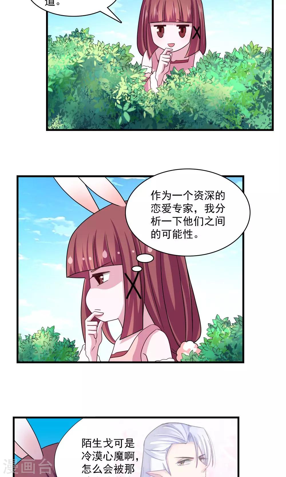 《我的对手是侠侣》第67话 第11页