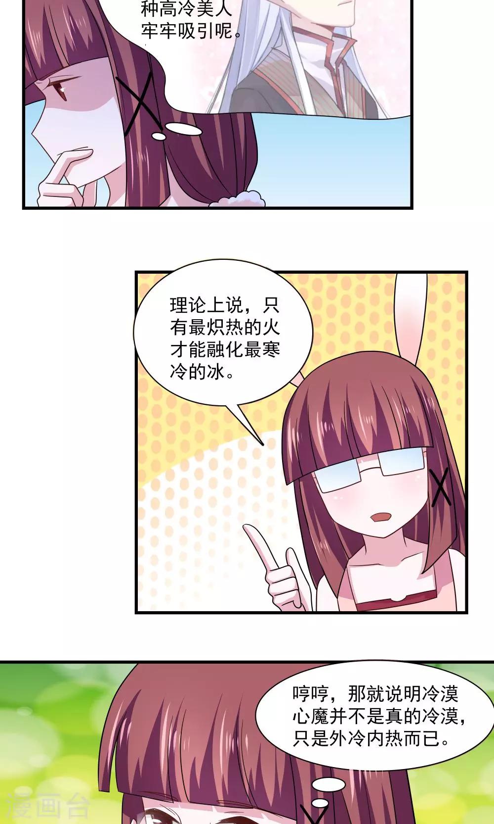 《我的对手是侠侣》第67话 第12页