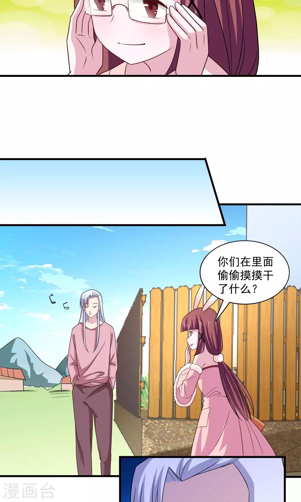 《我的对手是侠侣》第67话 第13页