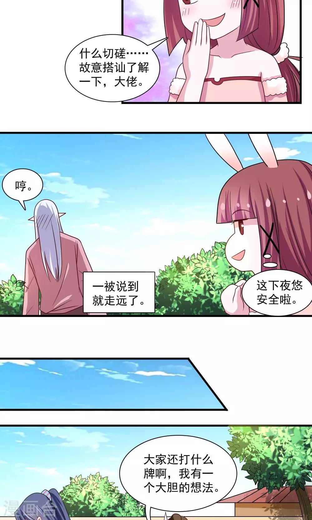 《我的对手是侠侣》第67话 第15页