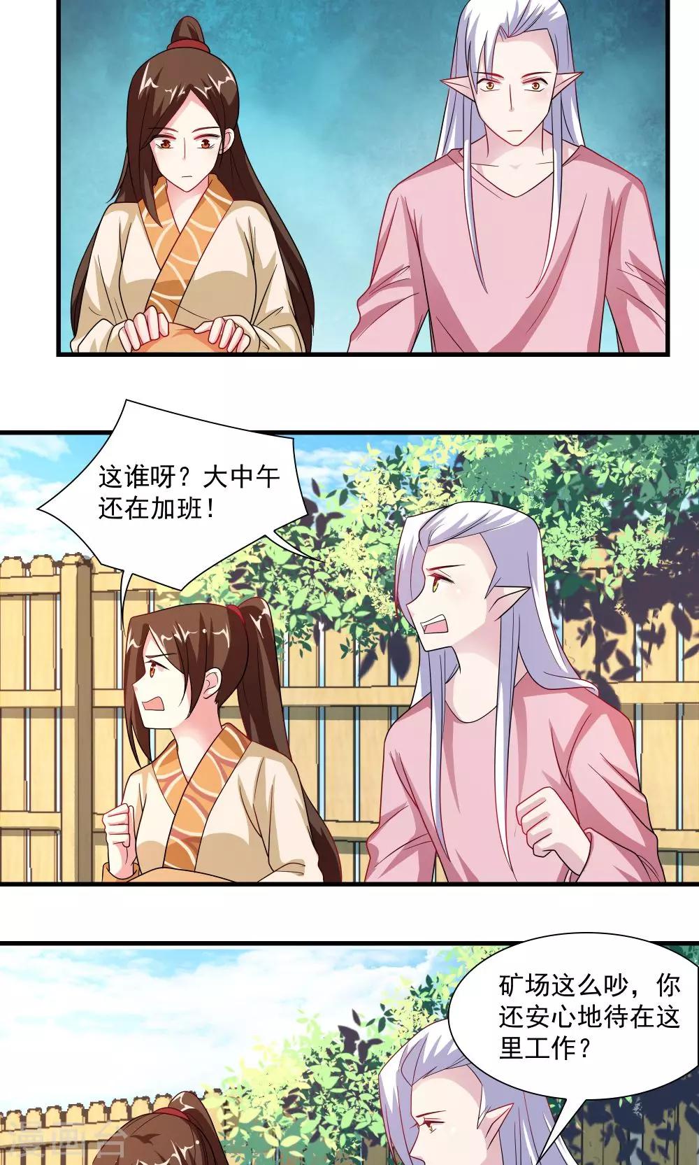《我的对手是侠侣》第67话 第2页