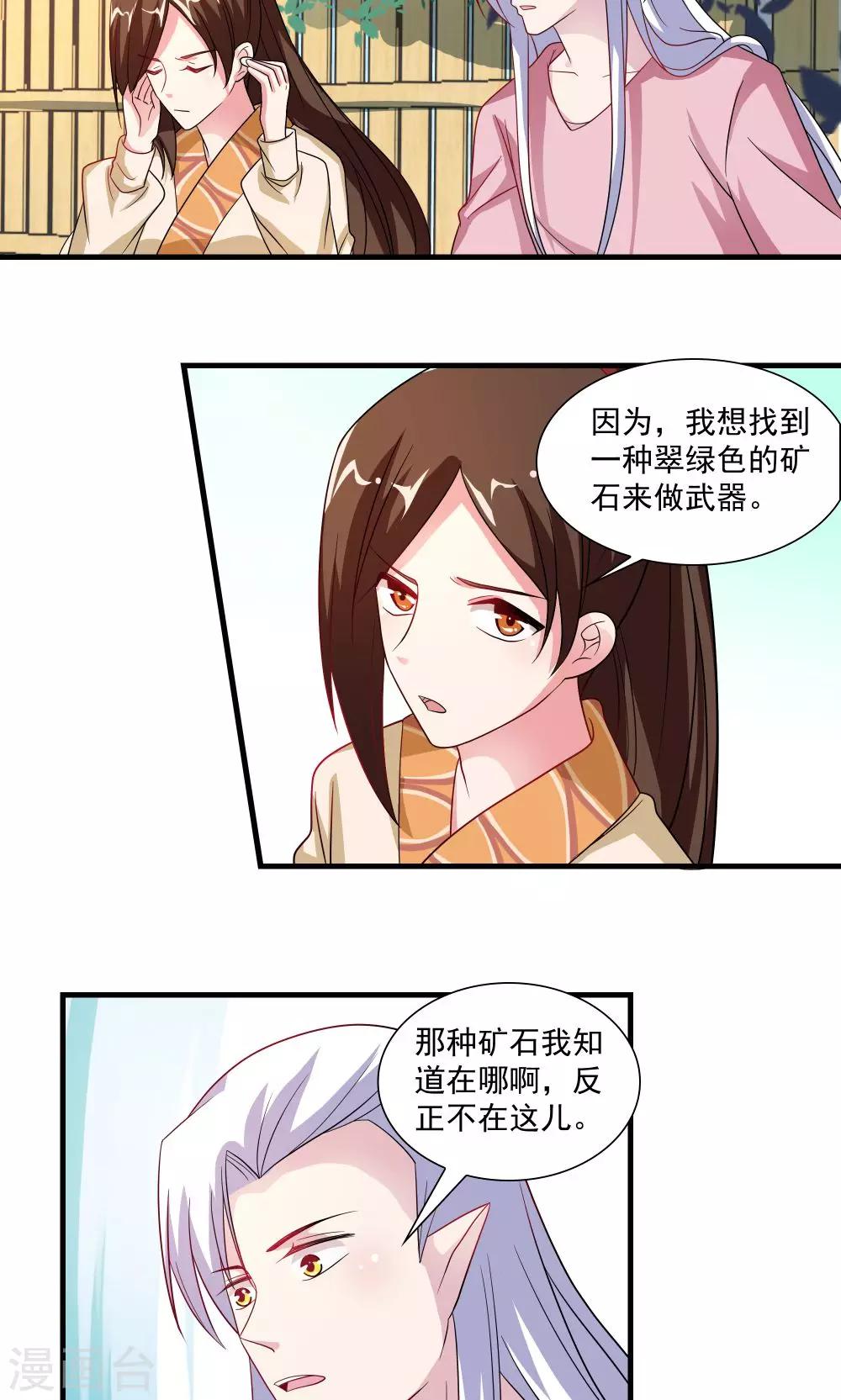 《我的对手是侠侣》第67话 第3页