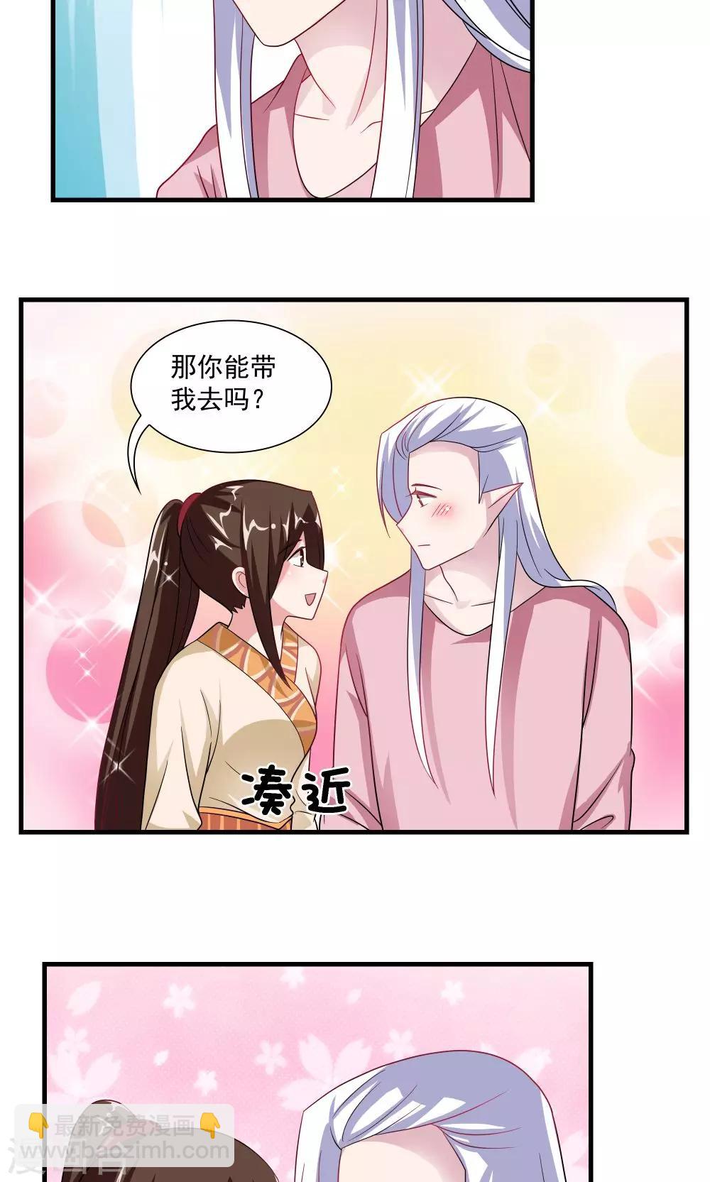 《我的对手是侠侣》第67话 第4页