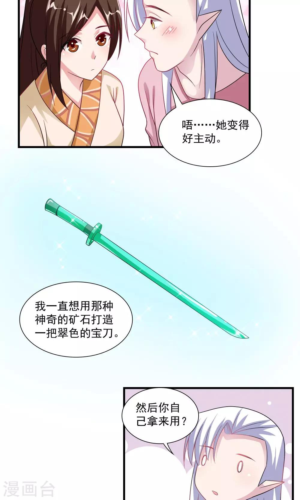 《我的对手是侠侣》第67话 第5页