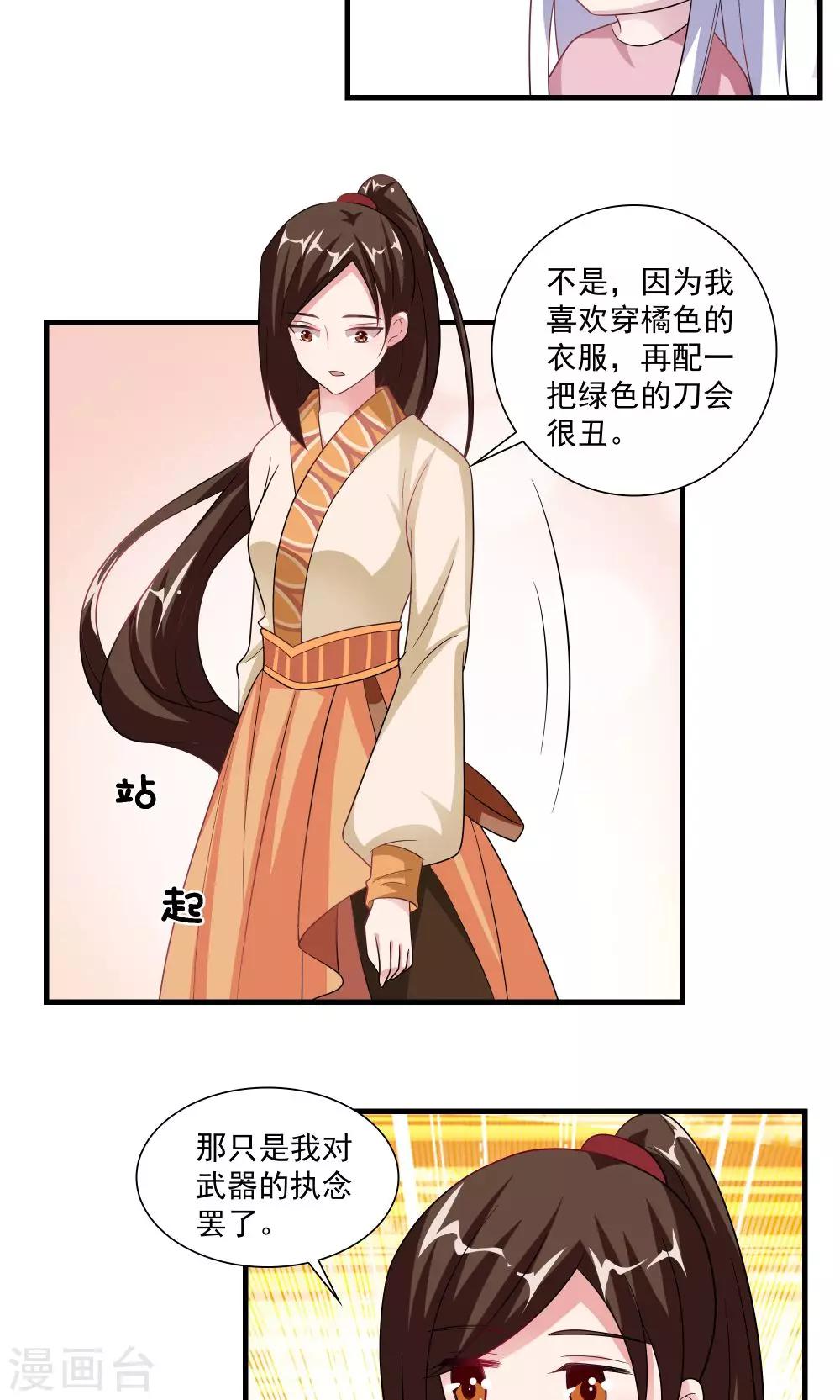 《我的对手是侠侣》第67话 第6页