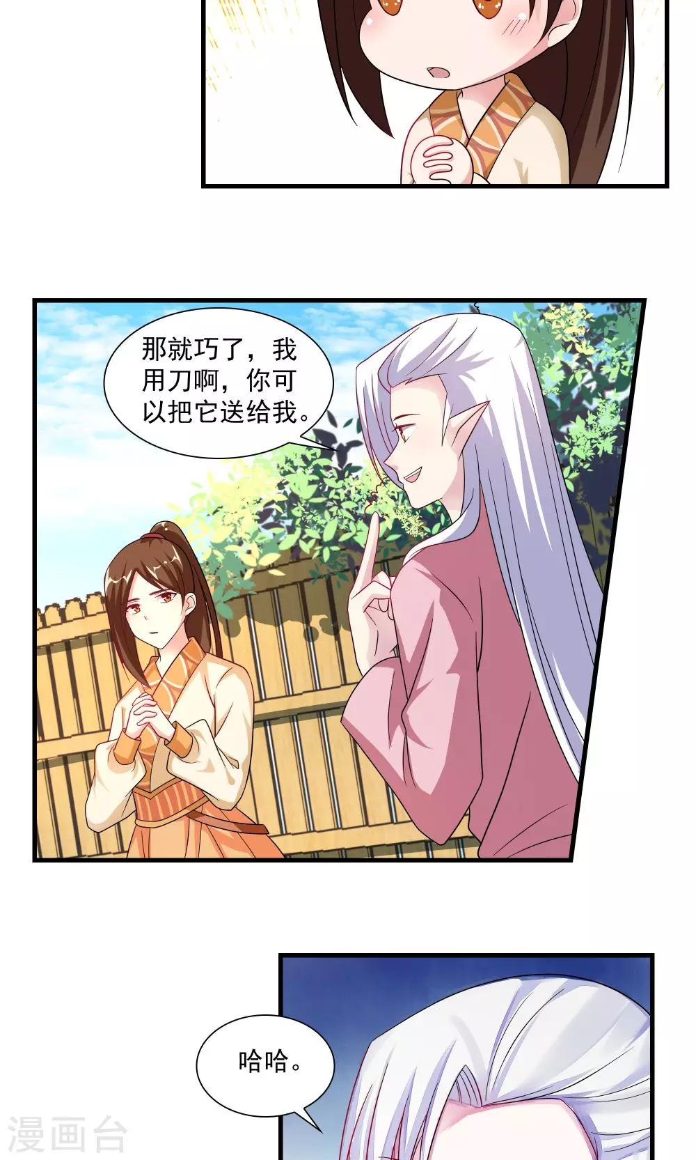 《我的对手是侠侣》第67话 第7页