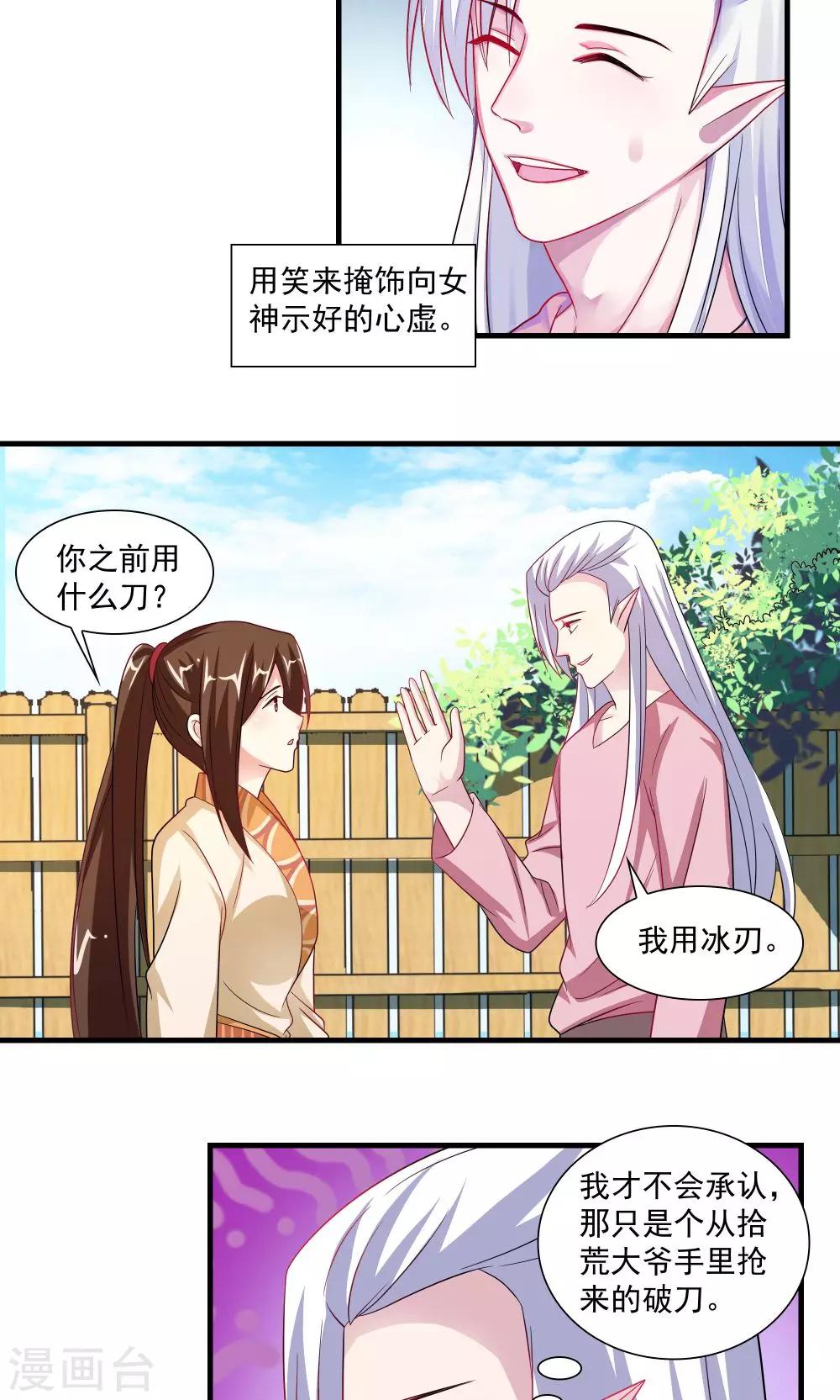 《我的对手是侠侣》第67话 第8页