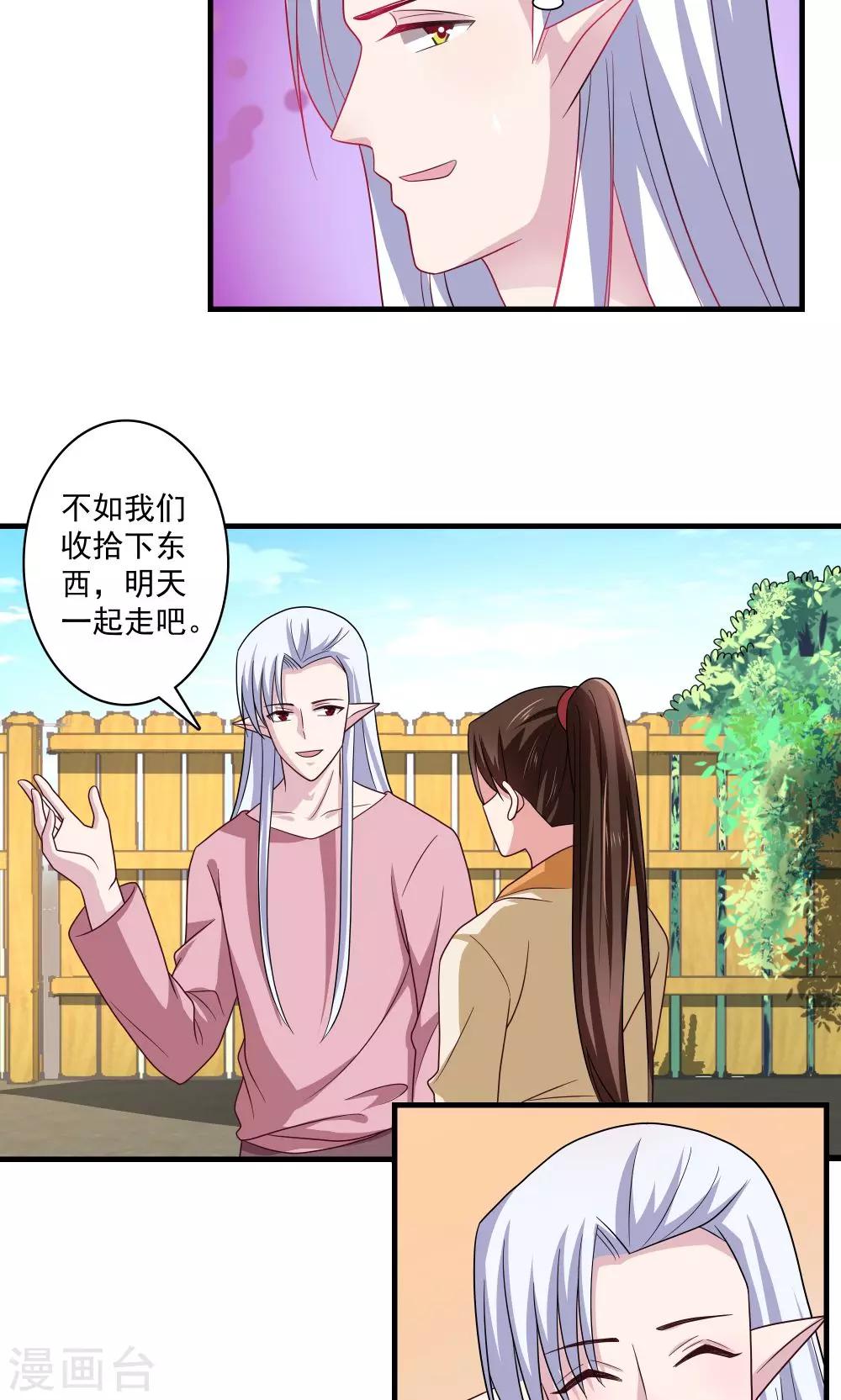 《我的对手是侠侣》第67话 第9页