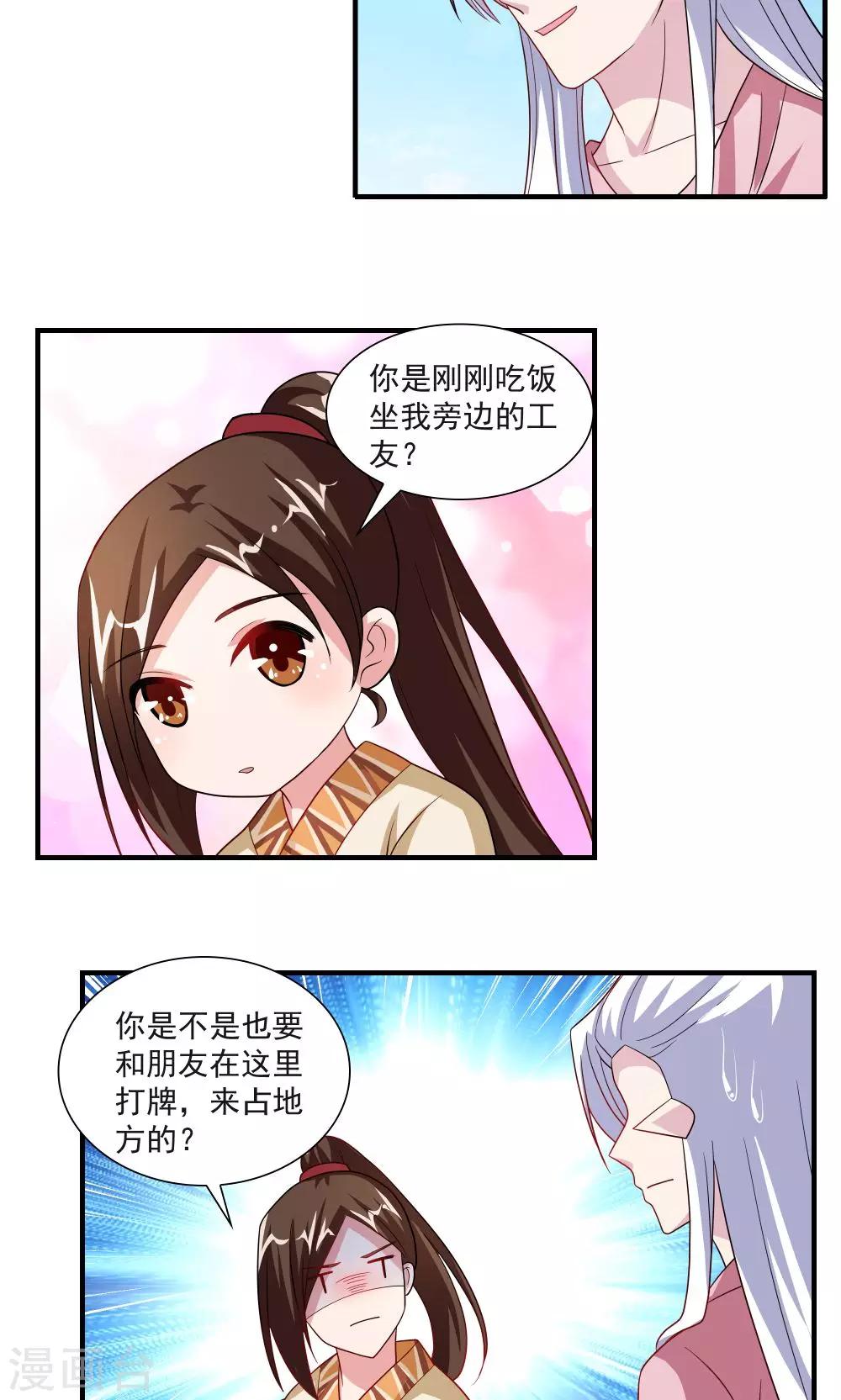 《我的对手是侠侣》第66话 第10页