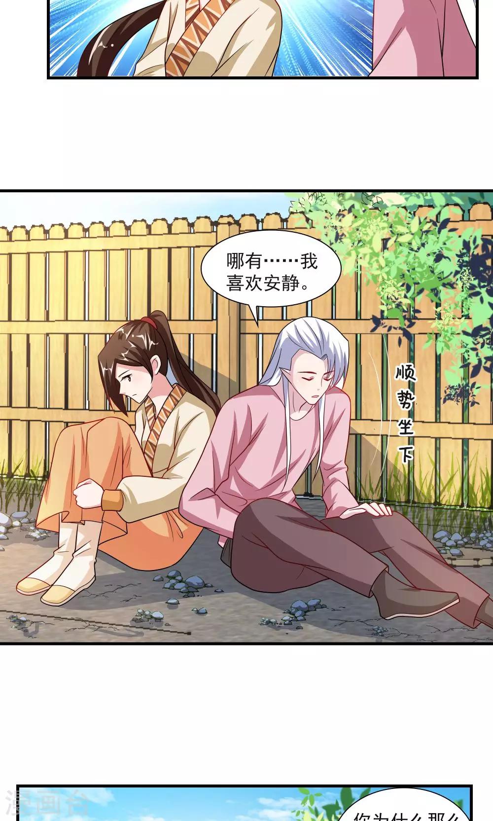 《我的对手是侠侣》第66话 第11页