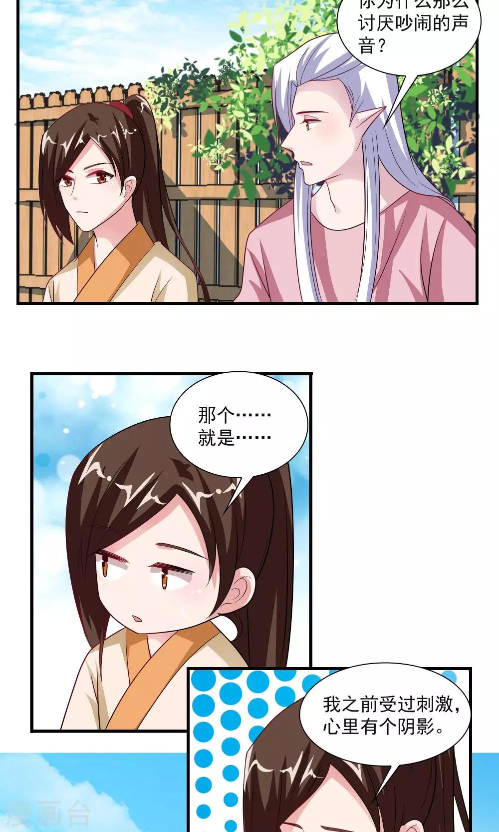 《我的对手是侠侣》第66话 第12页