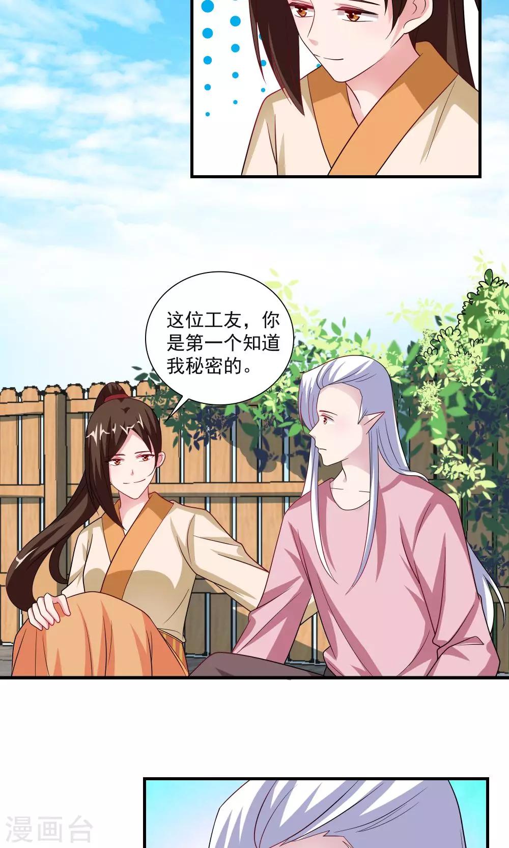 《我的对手是侠侣》第66话 第13页