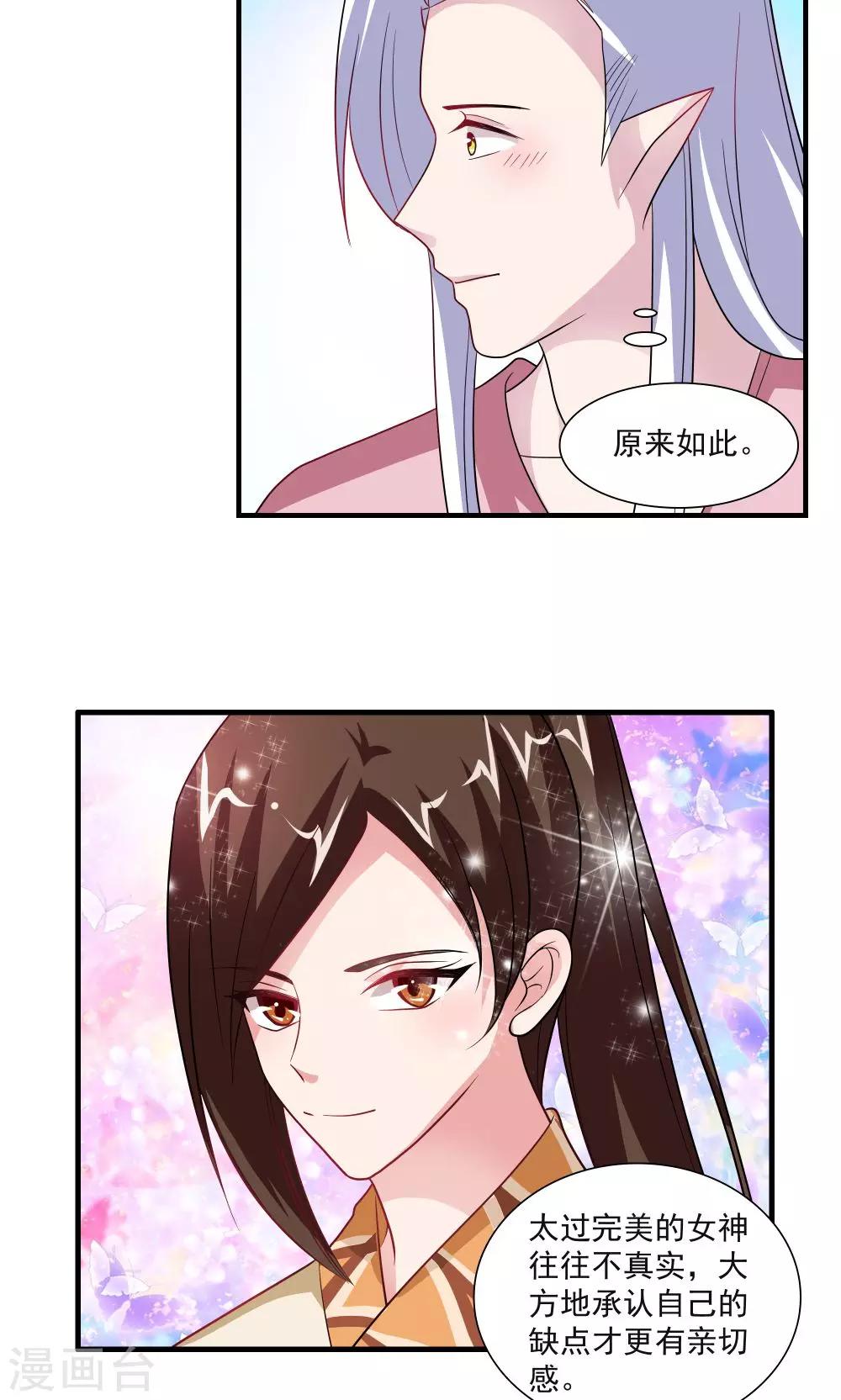 《我的对手是侠侣》第66话 第14页