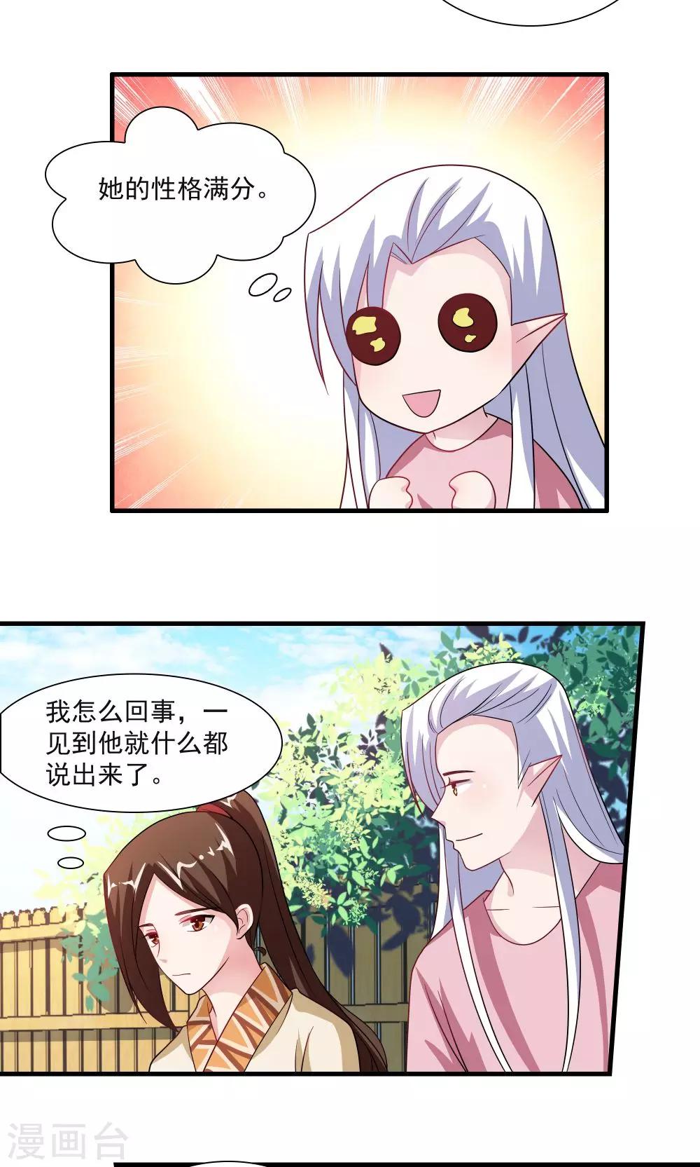 《我的对手是侠侣》第66话 第15页