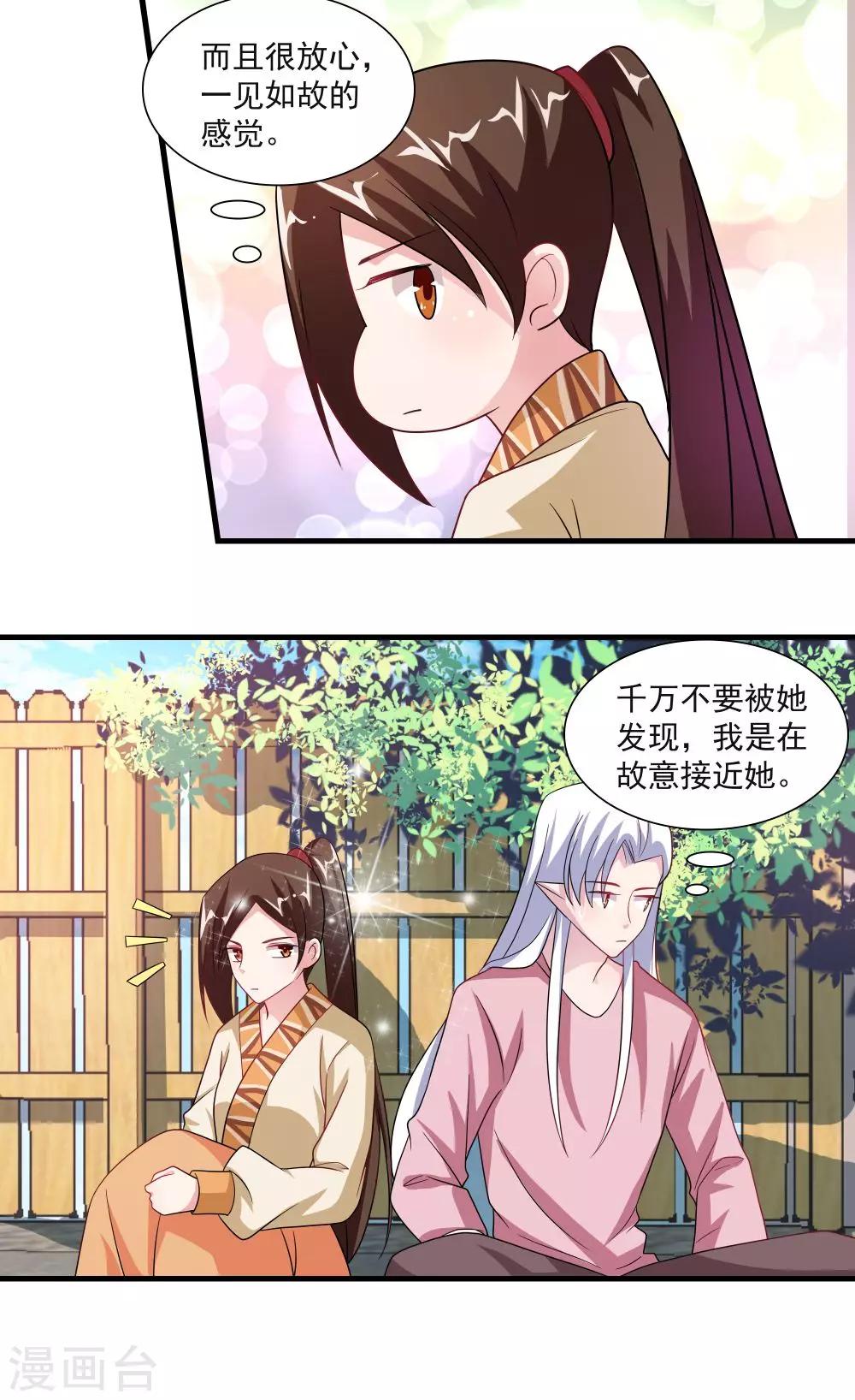 《我的对手是侠侣》第66话 第16页
