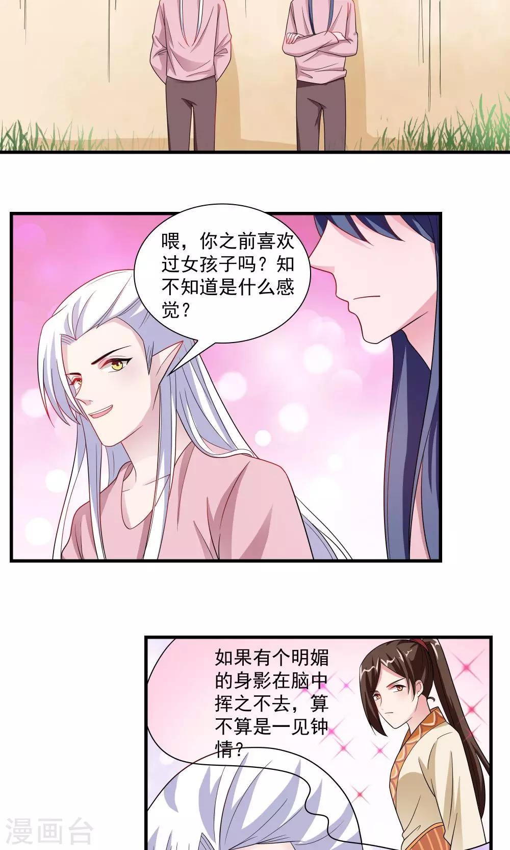 《我的对手是侠侣》第66话 第2页